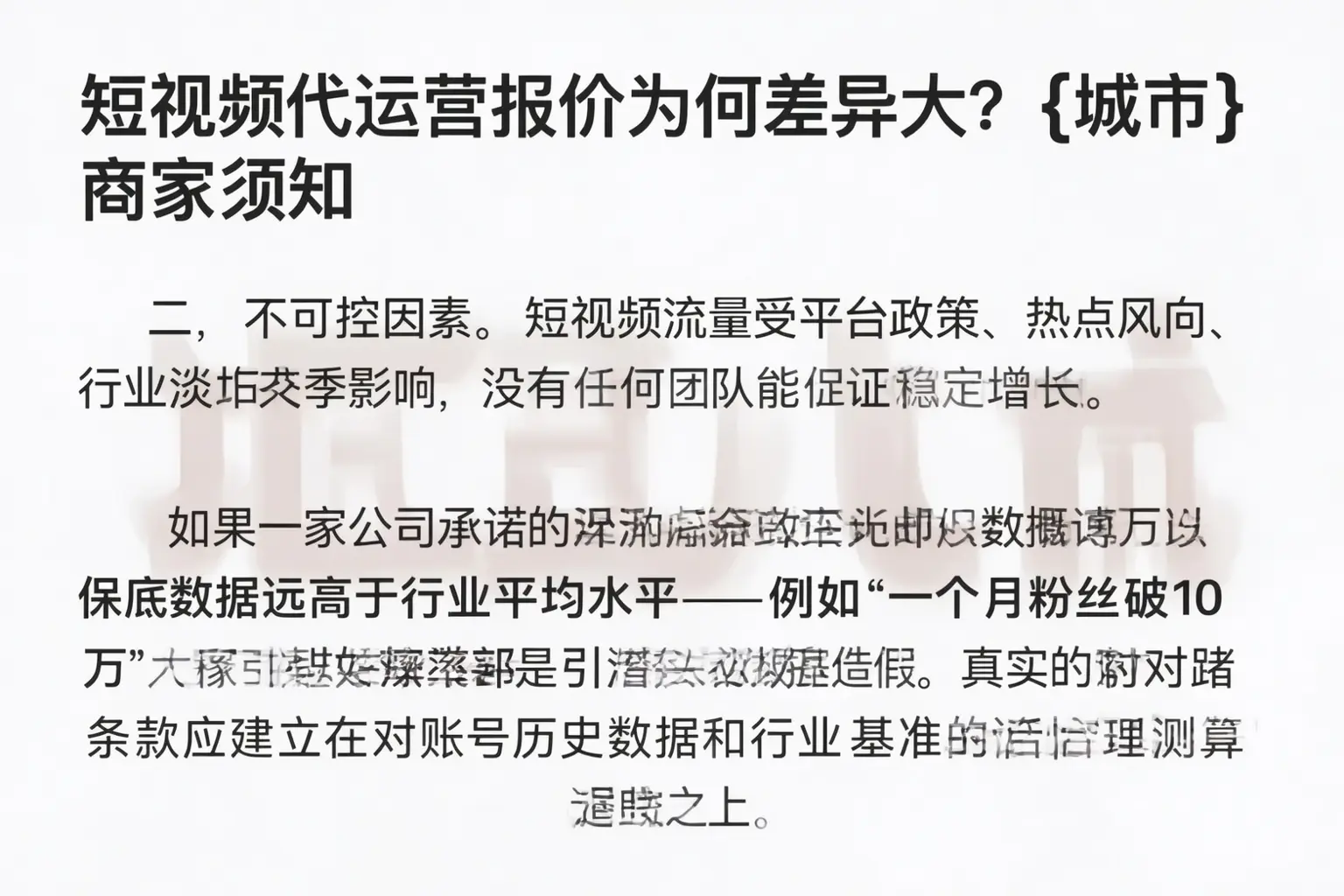 短视频代运营报价为何差异大?威宁商家须知