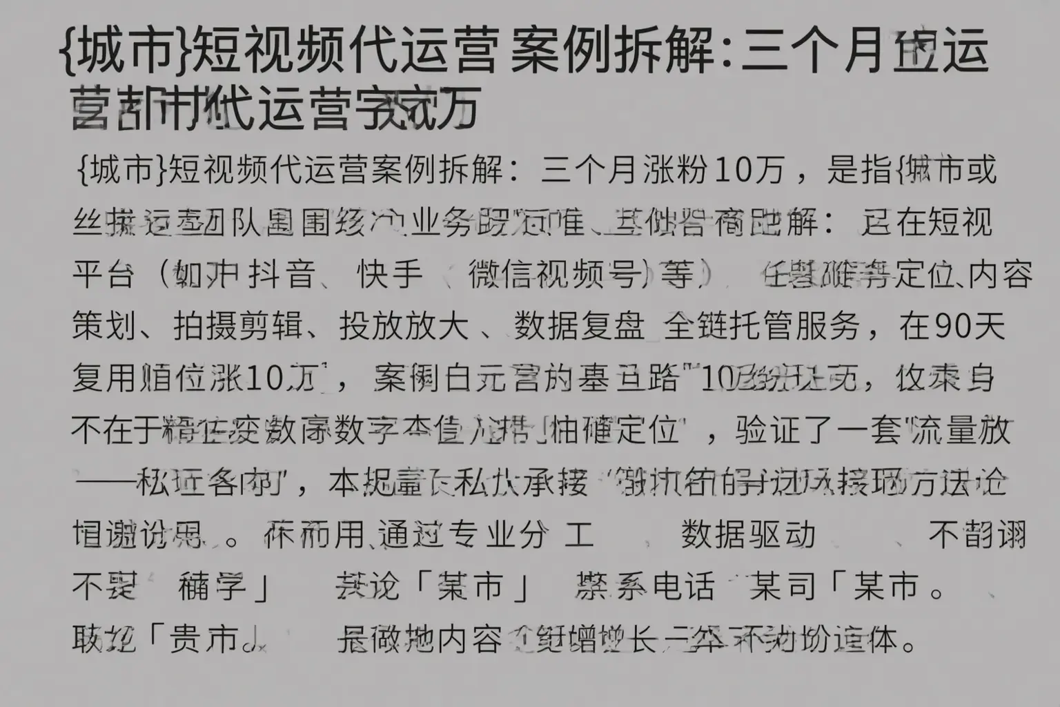 威宁短视频代运营案例拆解:三个月涨粉10万