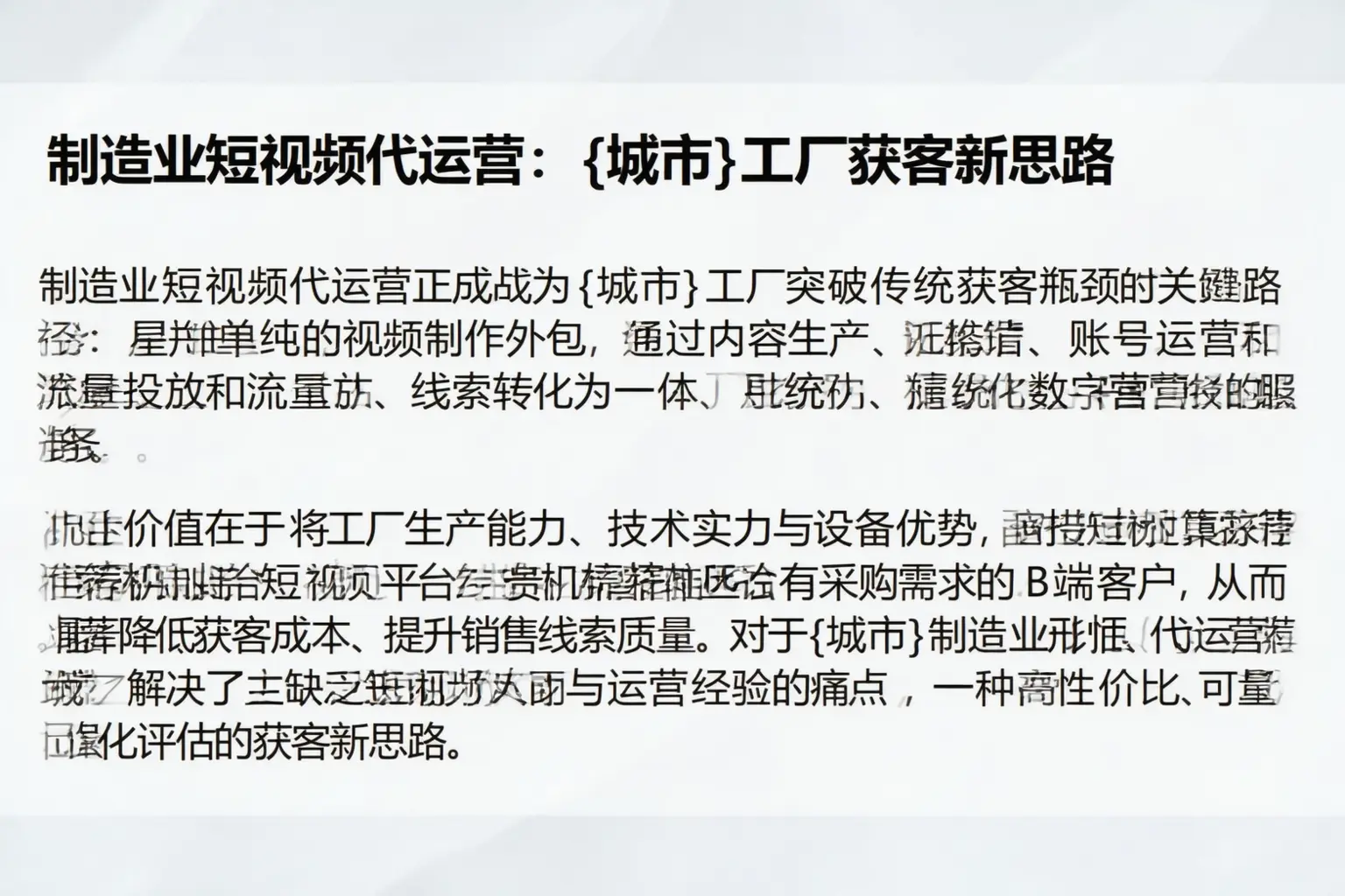 制造业短视频代运营:威宁工厂获客新思路