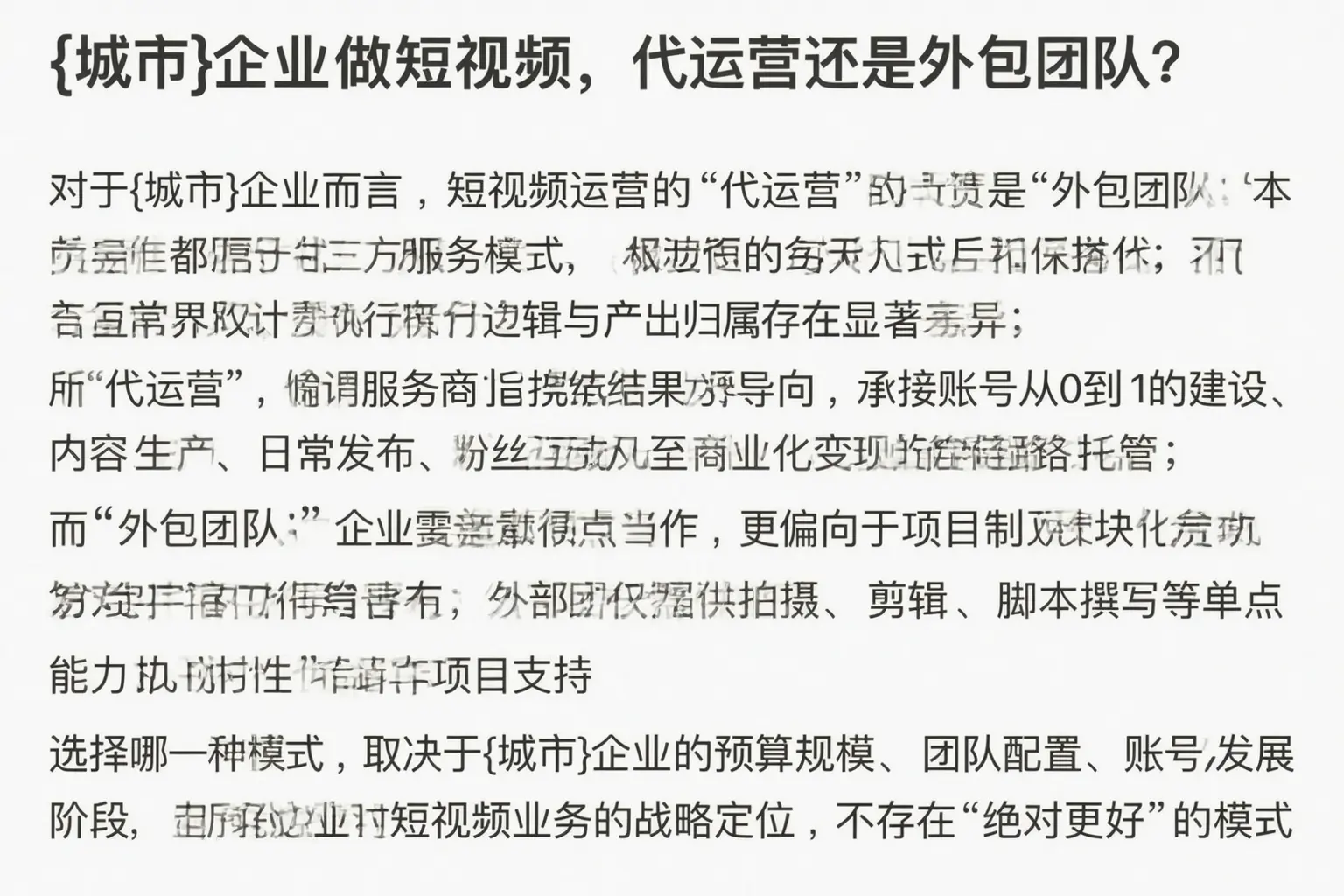 威宁企业做短视频,代运营还是外包团队?