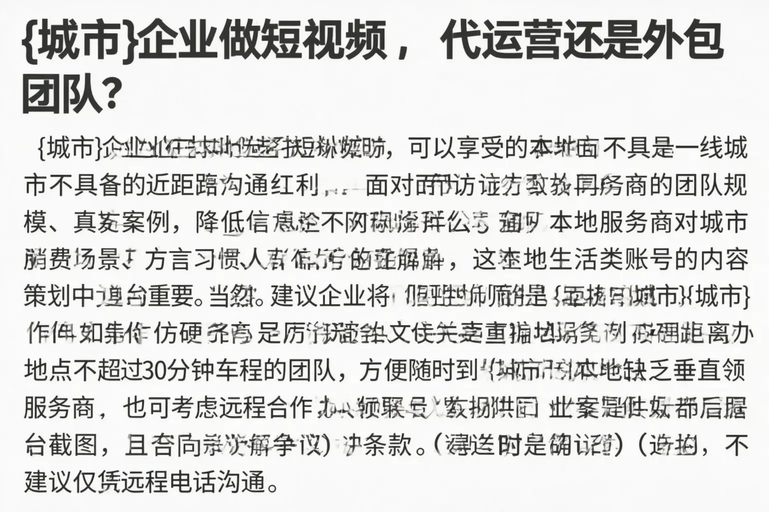 威宁企业做短视频,代运营还是外包团队?