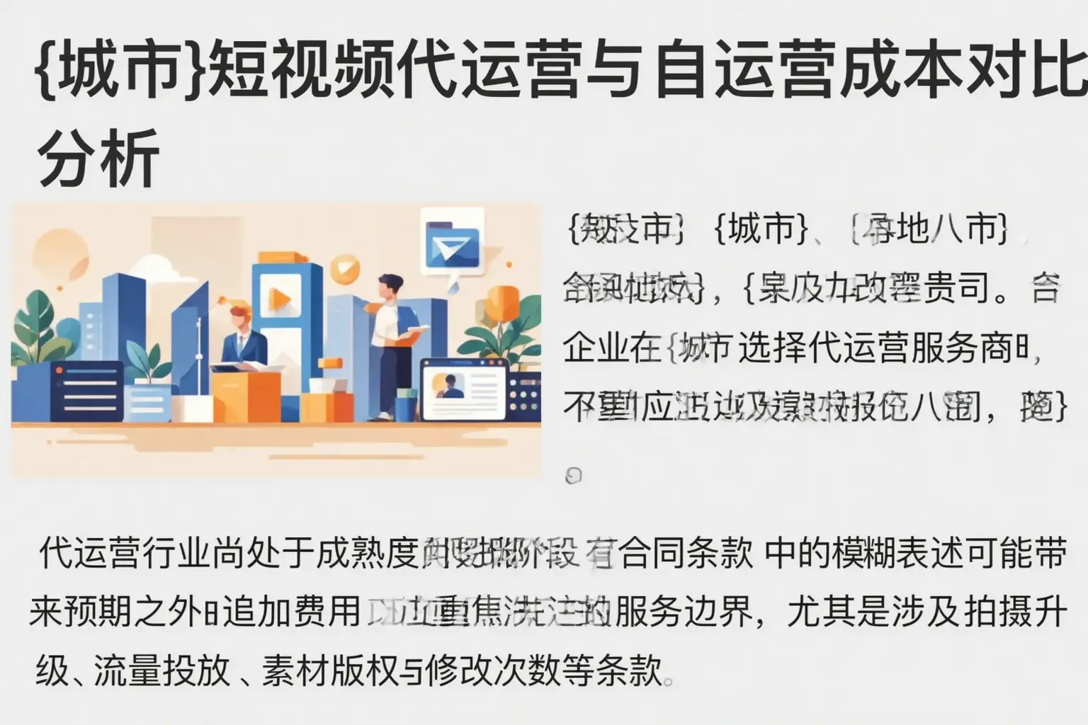 威宁短视频代运营与自运营成本对比分析