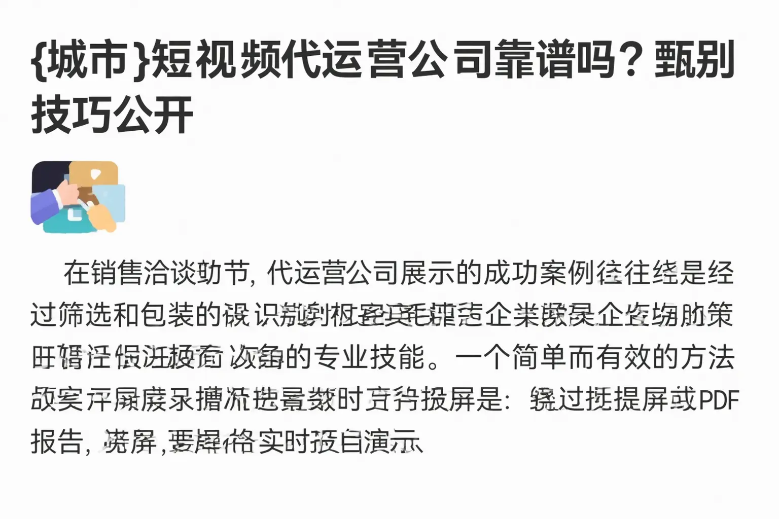 威宁短视频代运营公司靠谱吗？甄别技巧公开